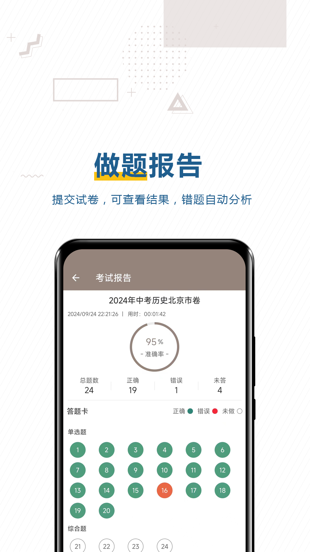 中考历史通app