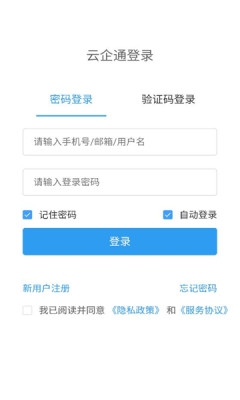 云企通app下载安装官网版最新版