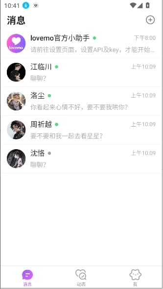 lovemo官方免费下载无限制