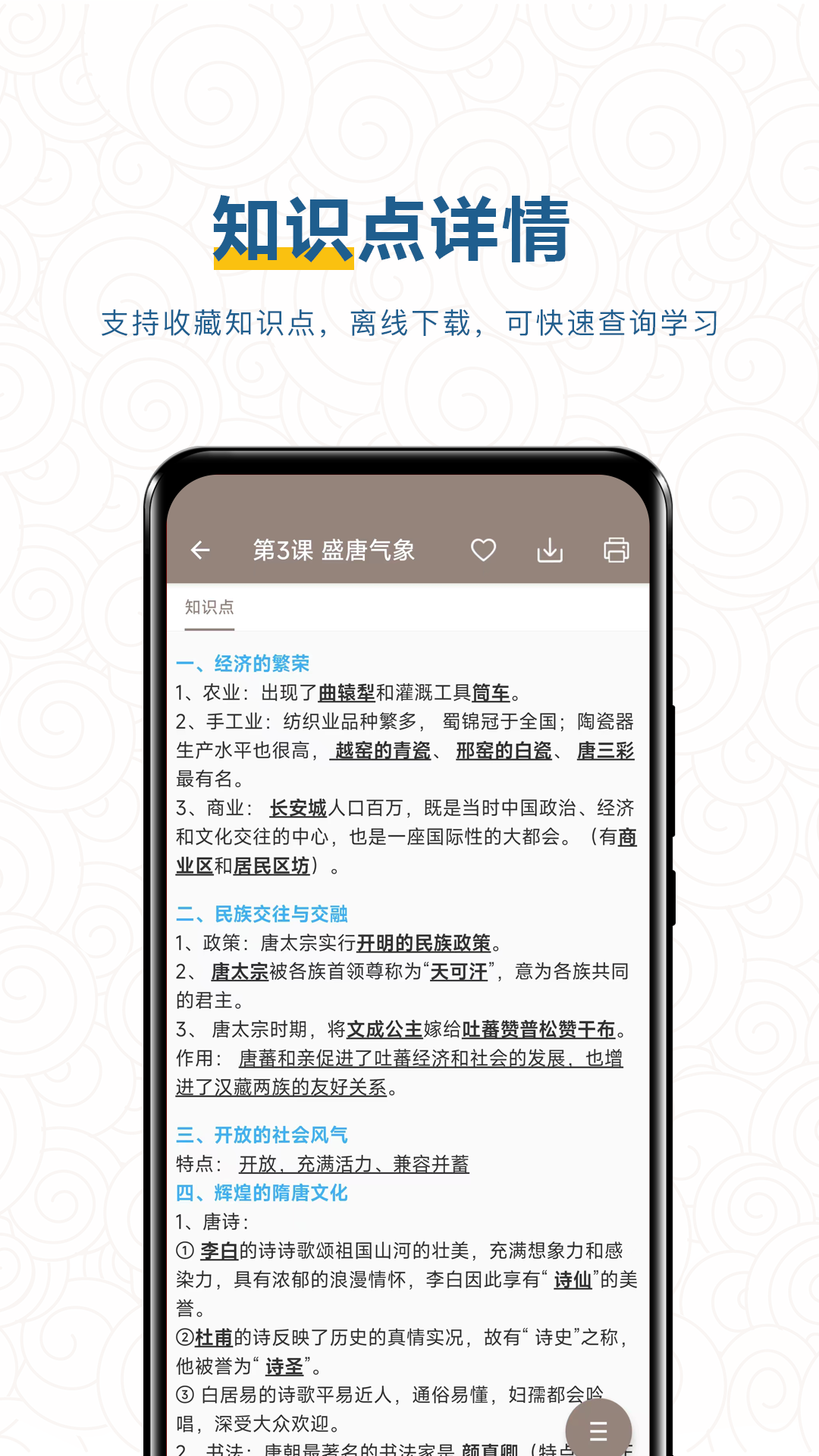 中考历史通app