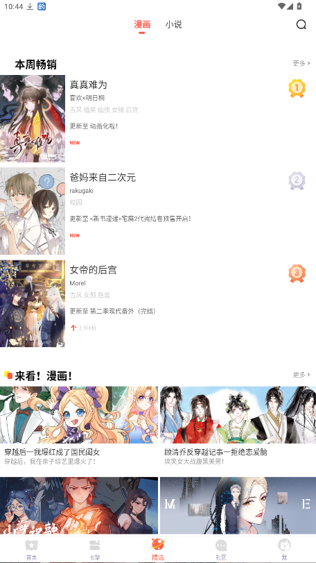 女神漫画免费版