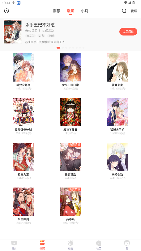 女神漫画免费版