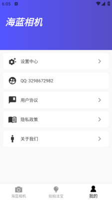 海蓝相机最新版
