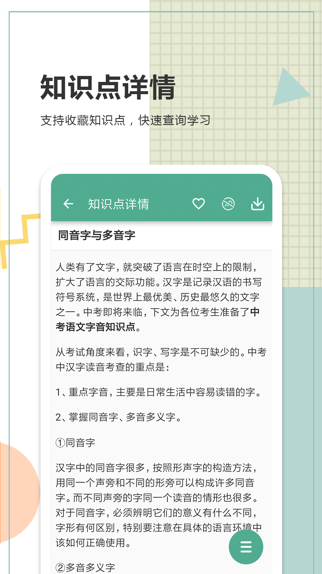 中考语文通app