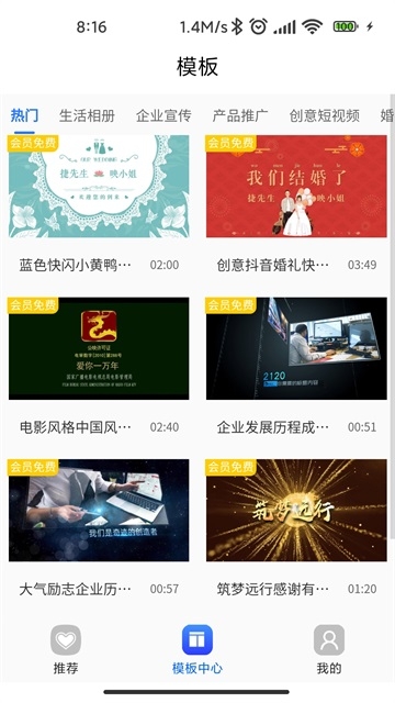 捷映视频制作app
