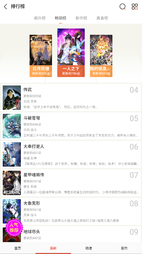 漫画一号app下载安装免费