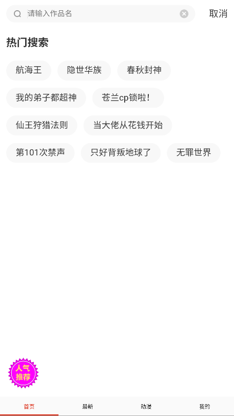 漫画一号app下载安装免费