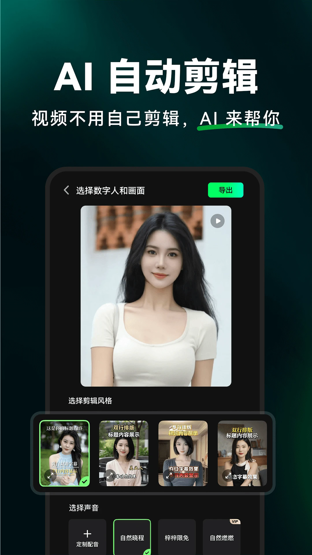 闪剪ai官方免费版