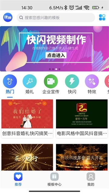 捷映视频制作app