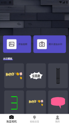 海蓝相机最新版