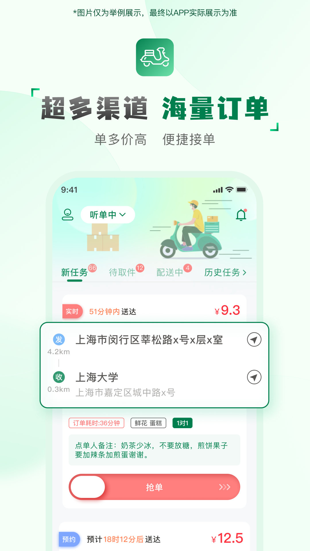 快送汇骑手app手机版
