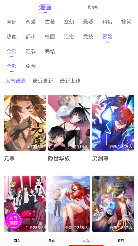 漫画一号app下载安装免费