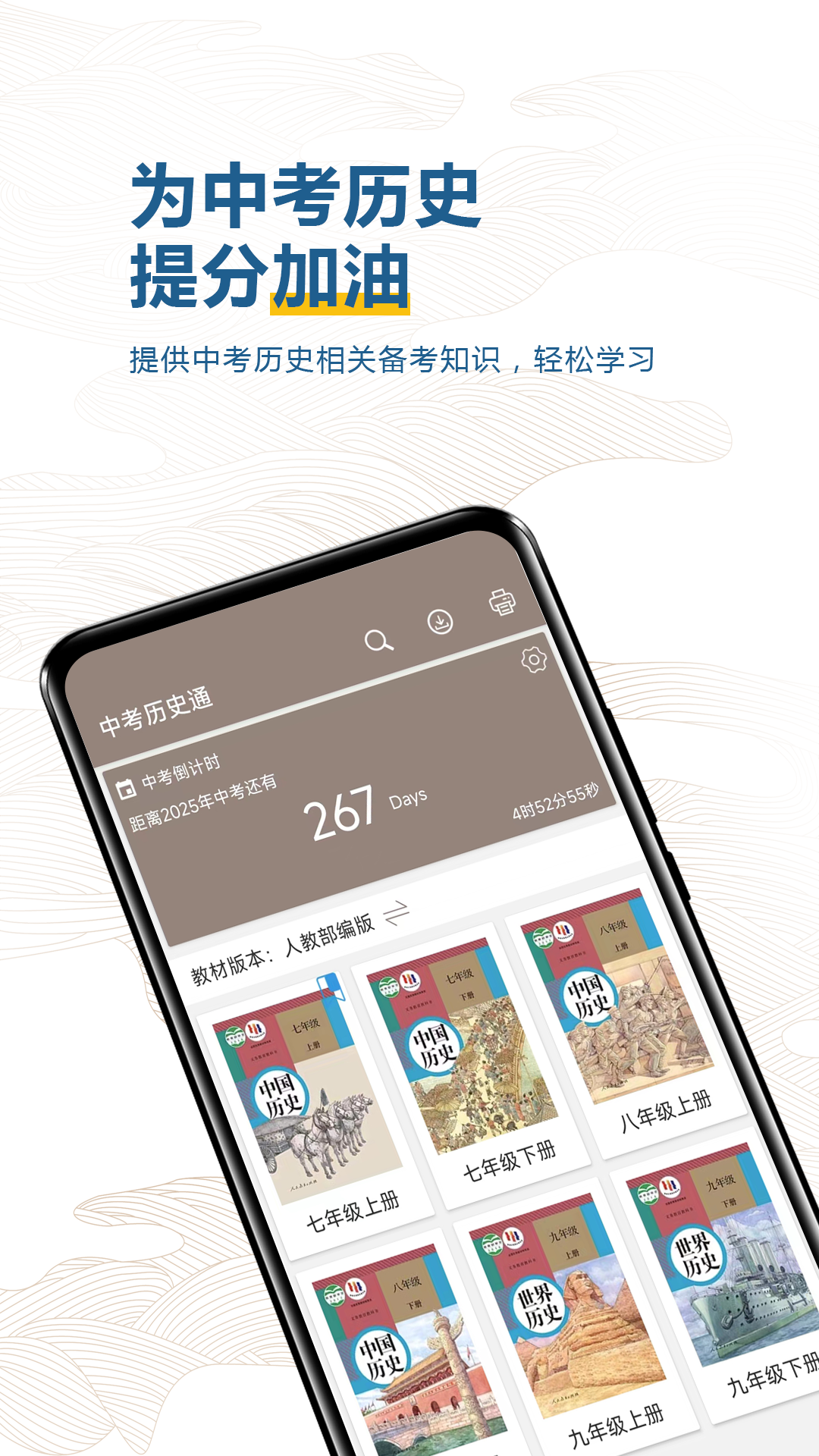 中考历史通app