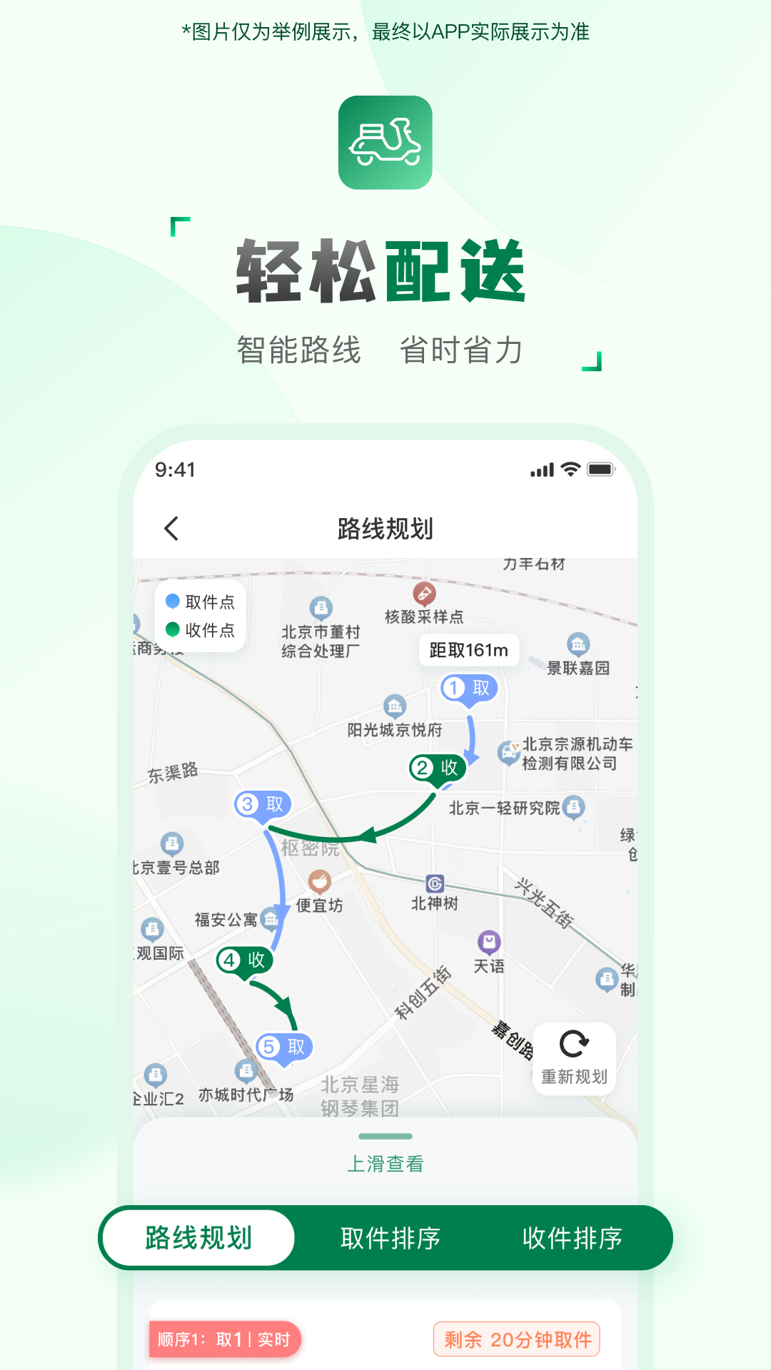 快送汇骑手app手机版
