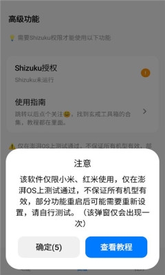 玄戒工具箱免费最新版本