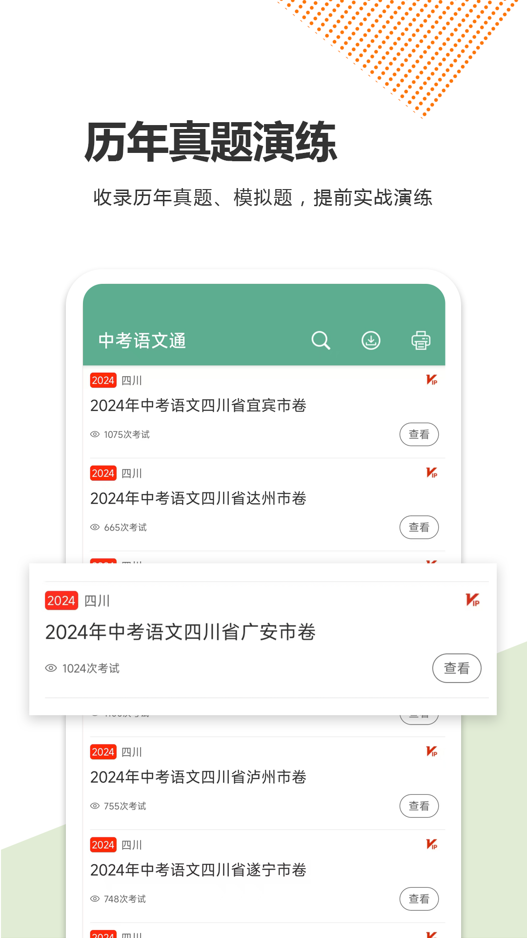 中考语文通app