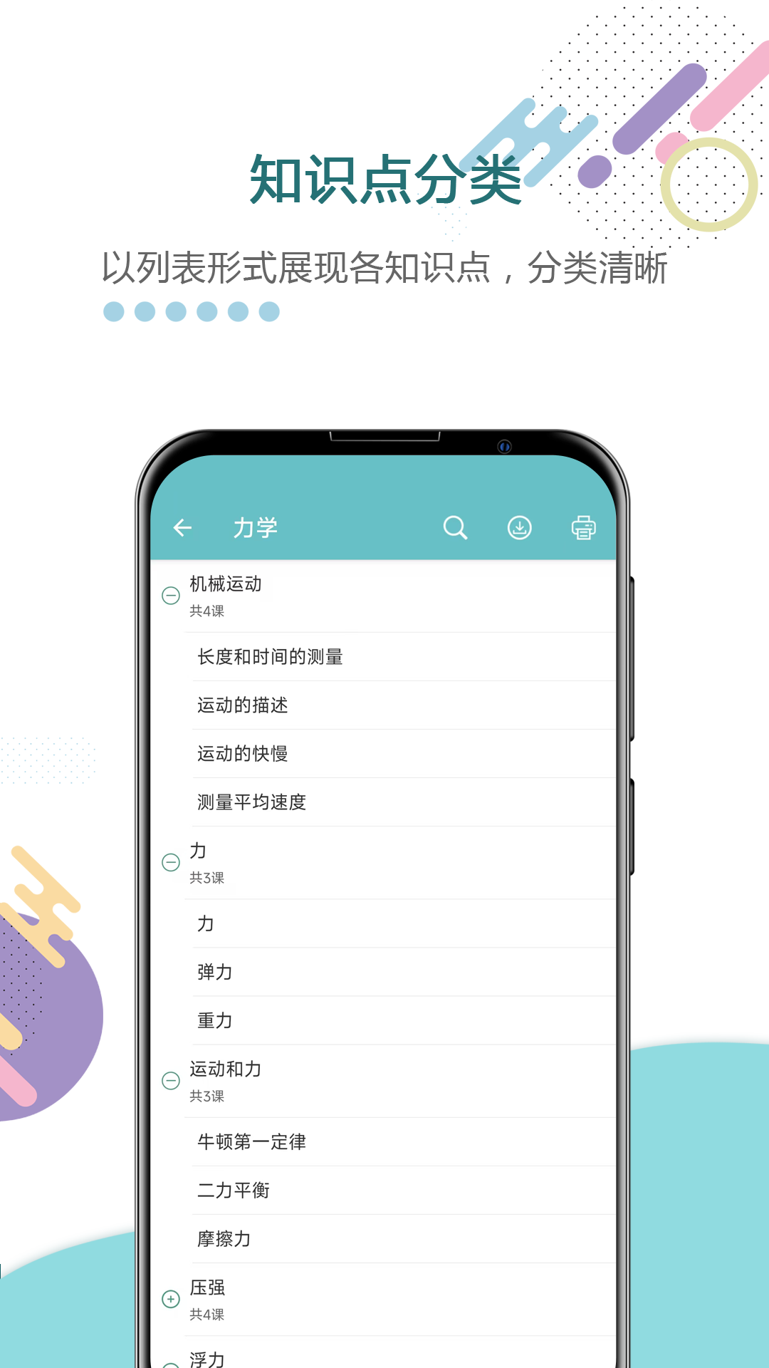 中考物理通app