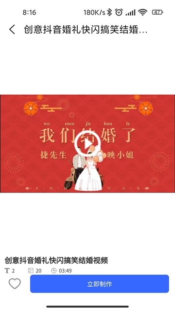 捷映视频制作app