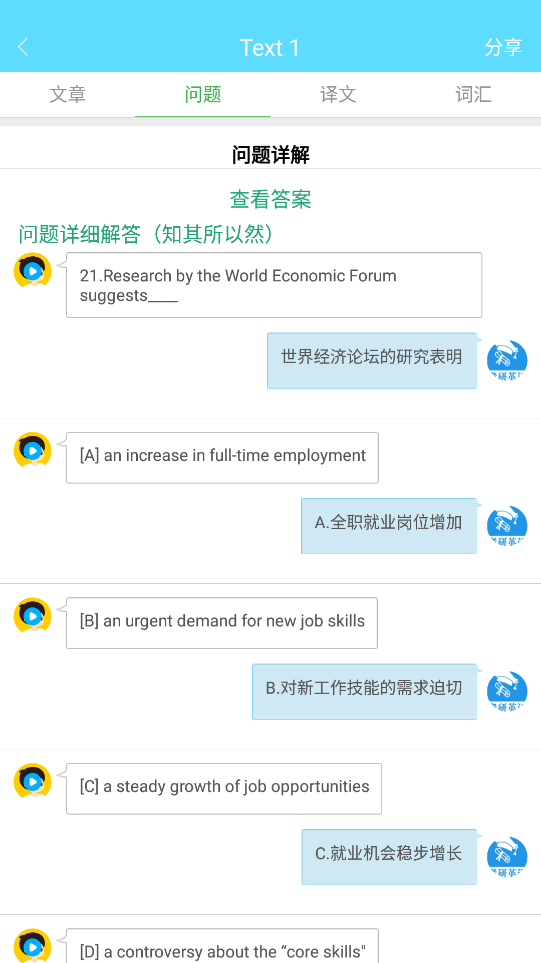 考研英语真题app