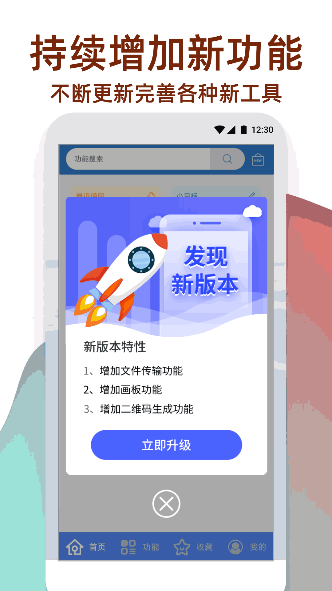 万象工具箱app官方版下载