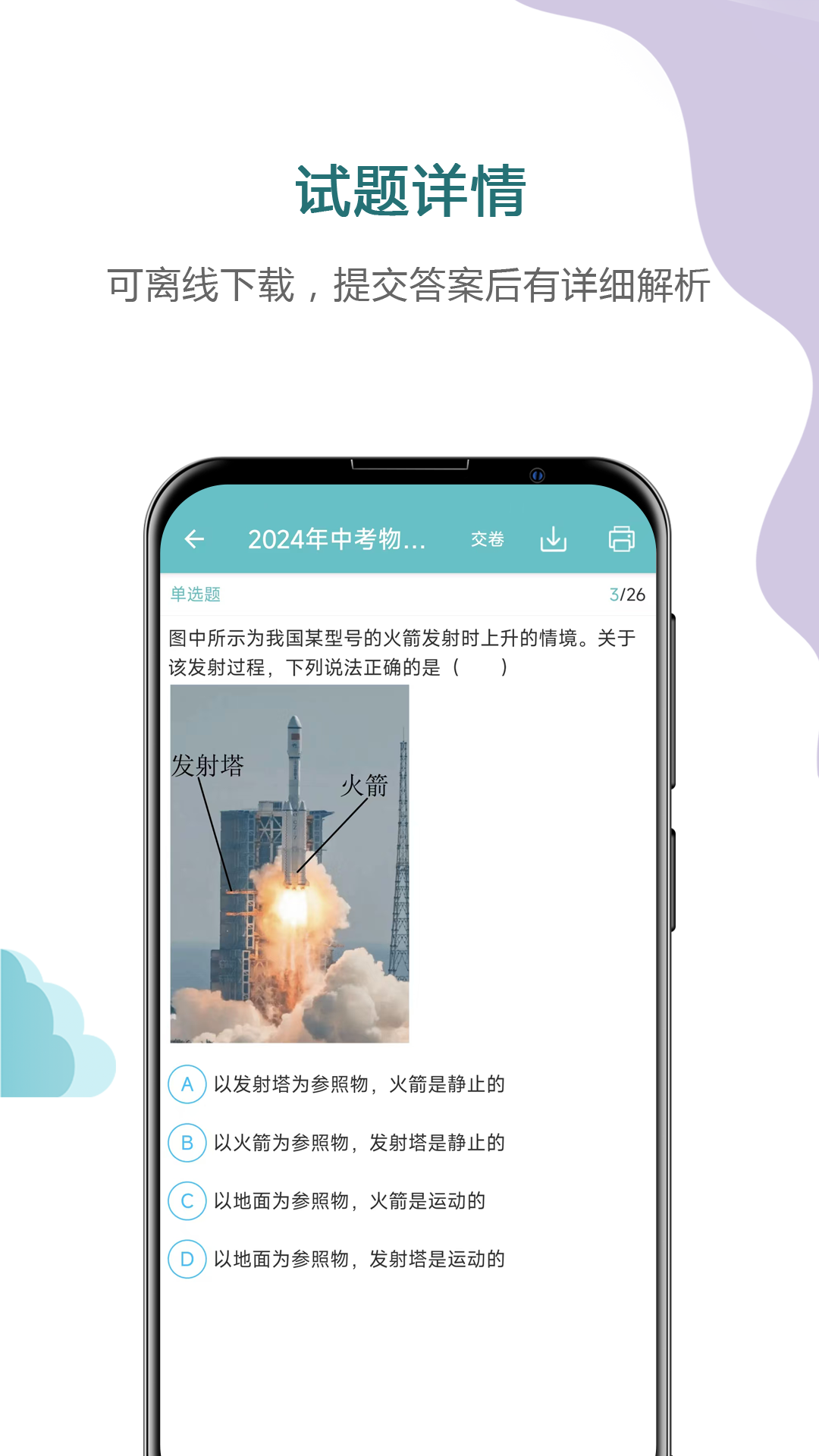 中考物理通app