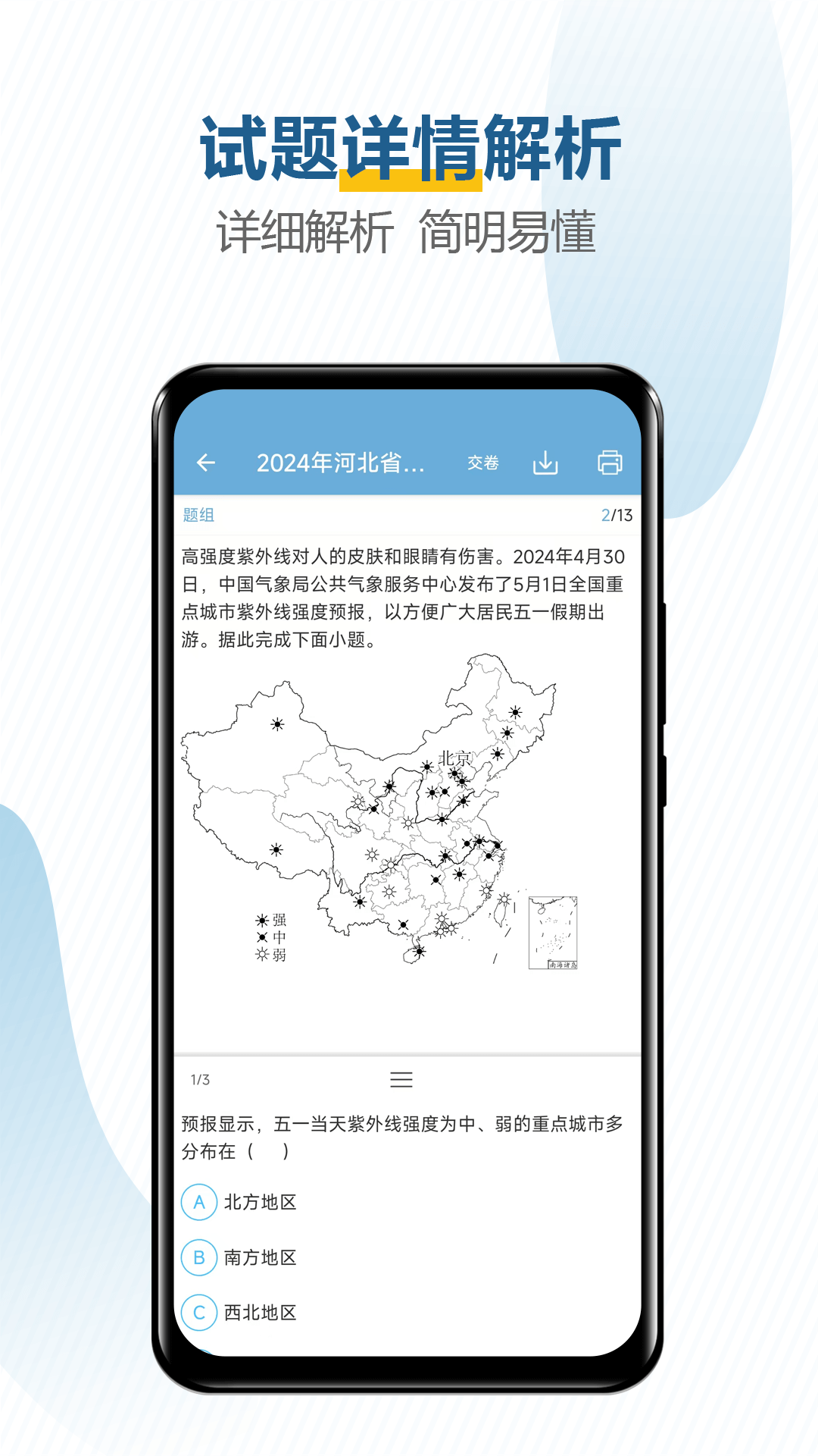 中考地理通app