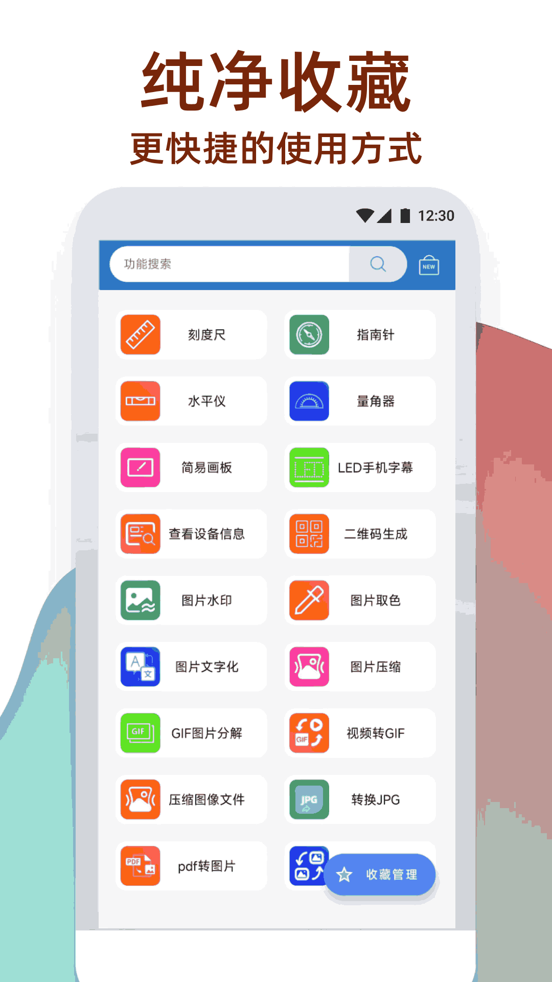 万象工具箱app官方版下载