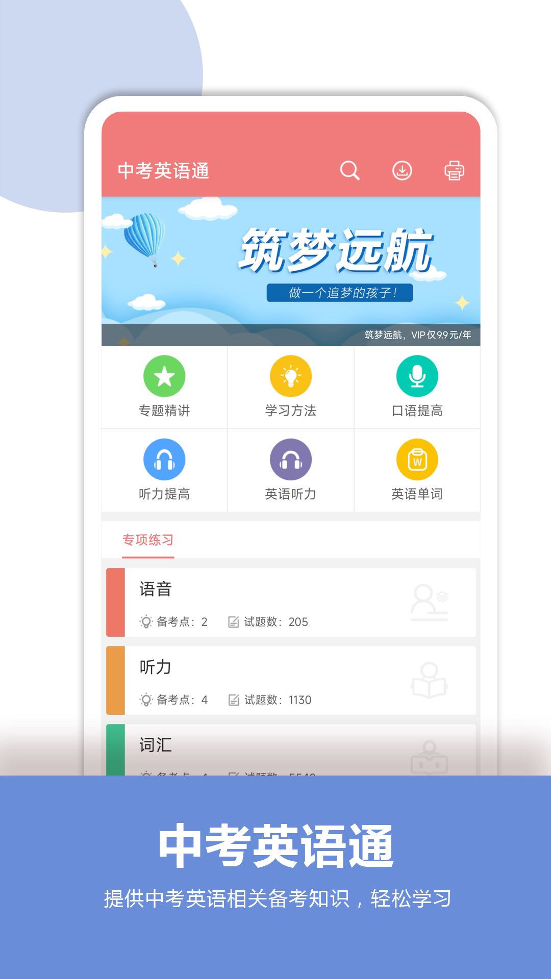 中考英语通app