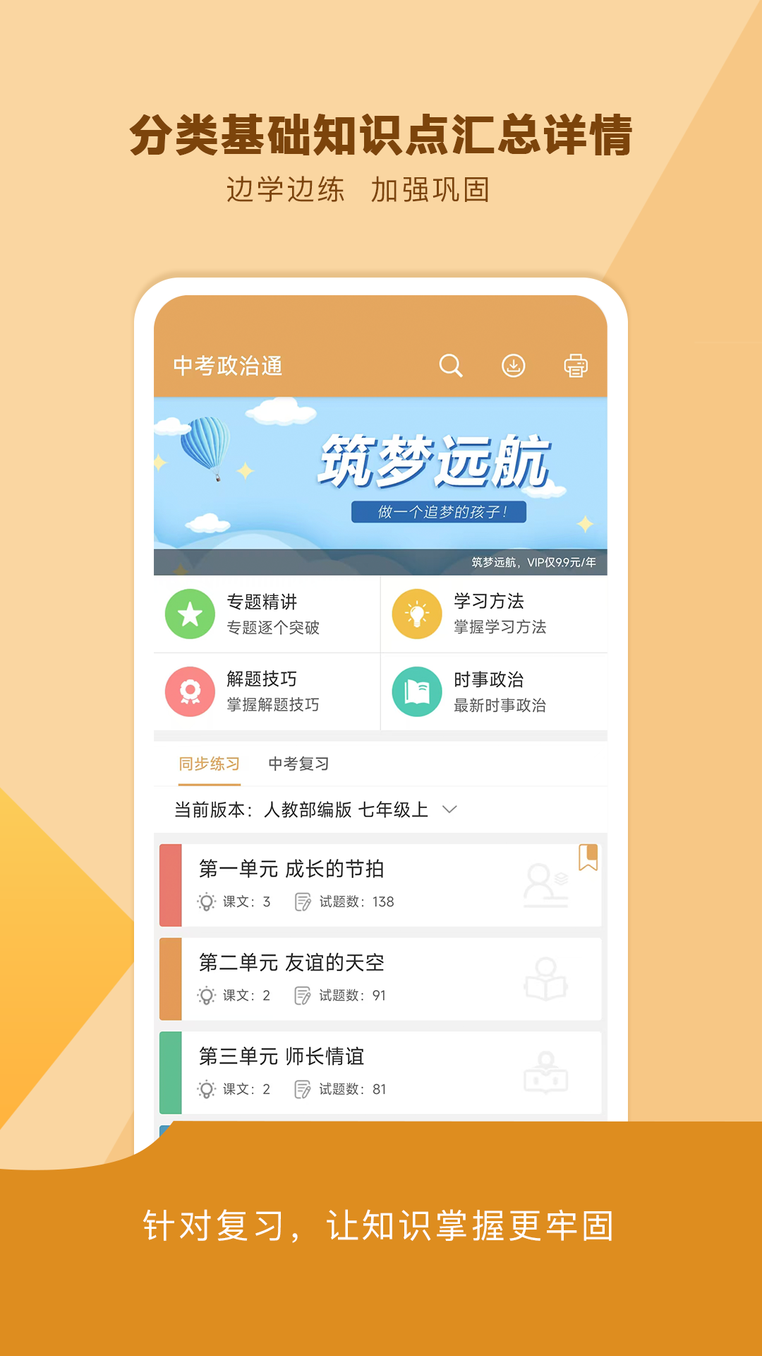 中考政治通app下载