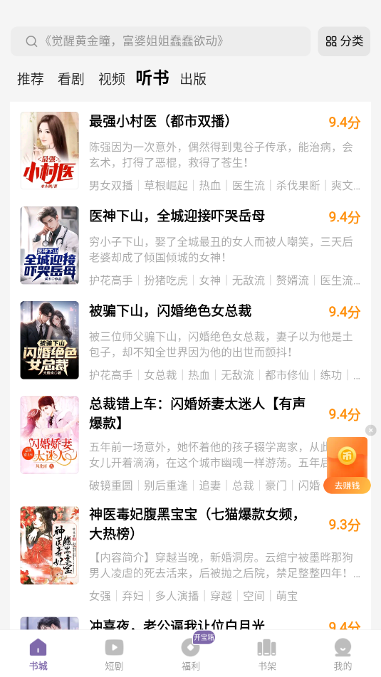 沐香听书软件官方版