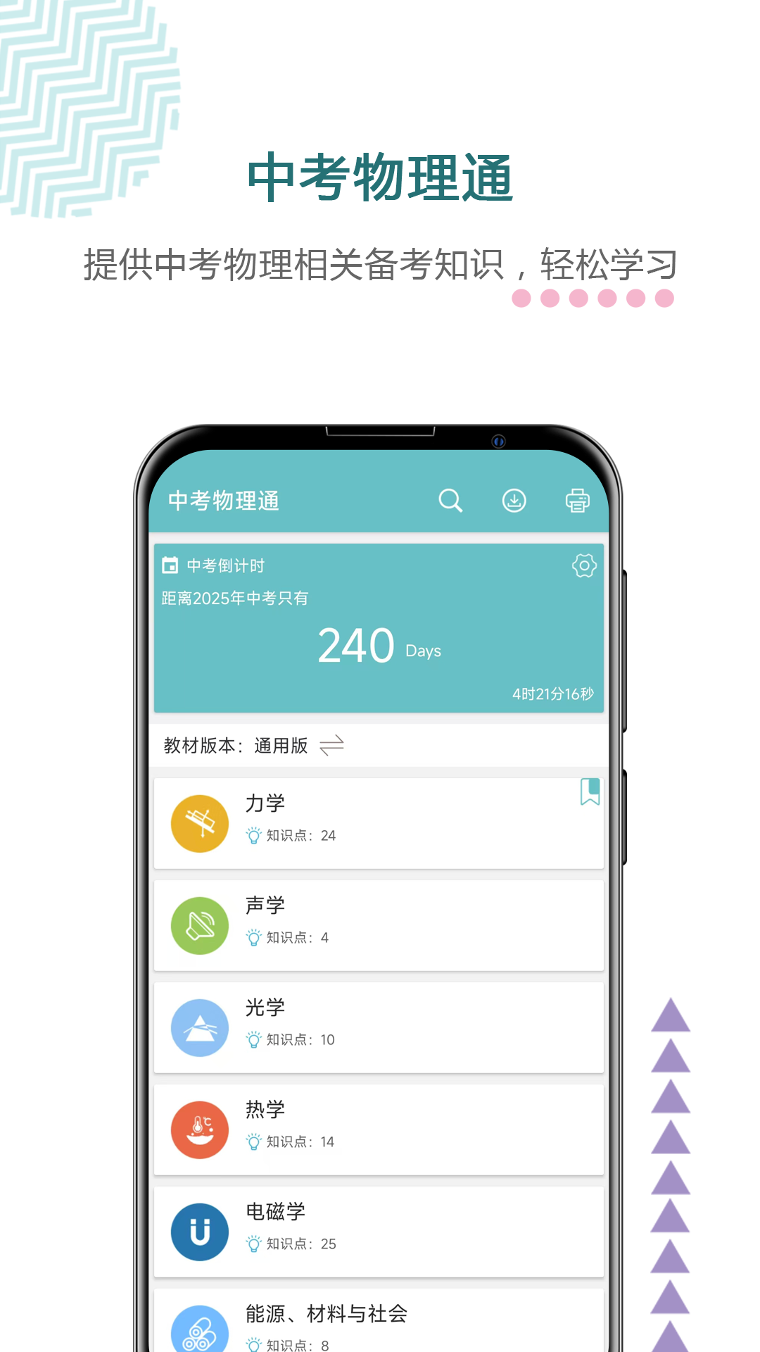中考物理通app