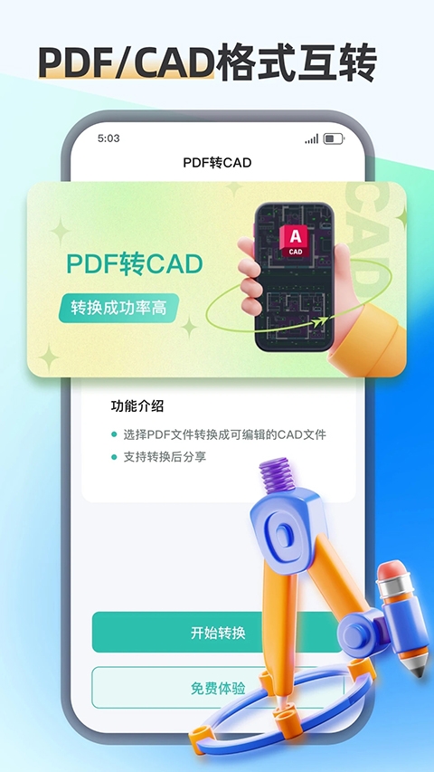 PDF转换王app