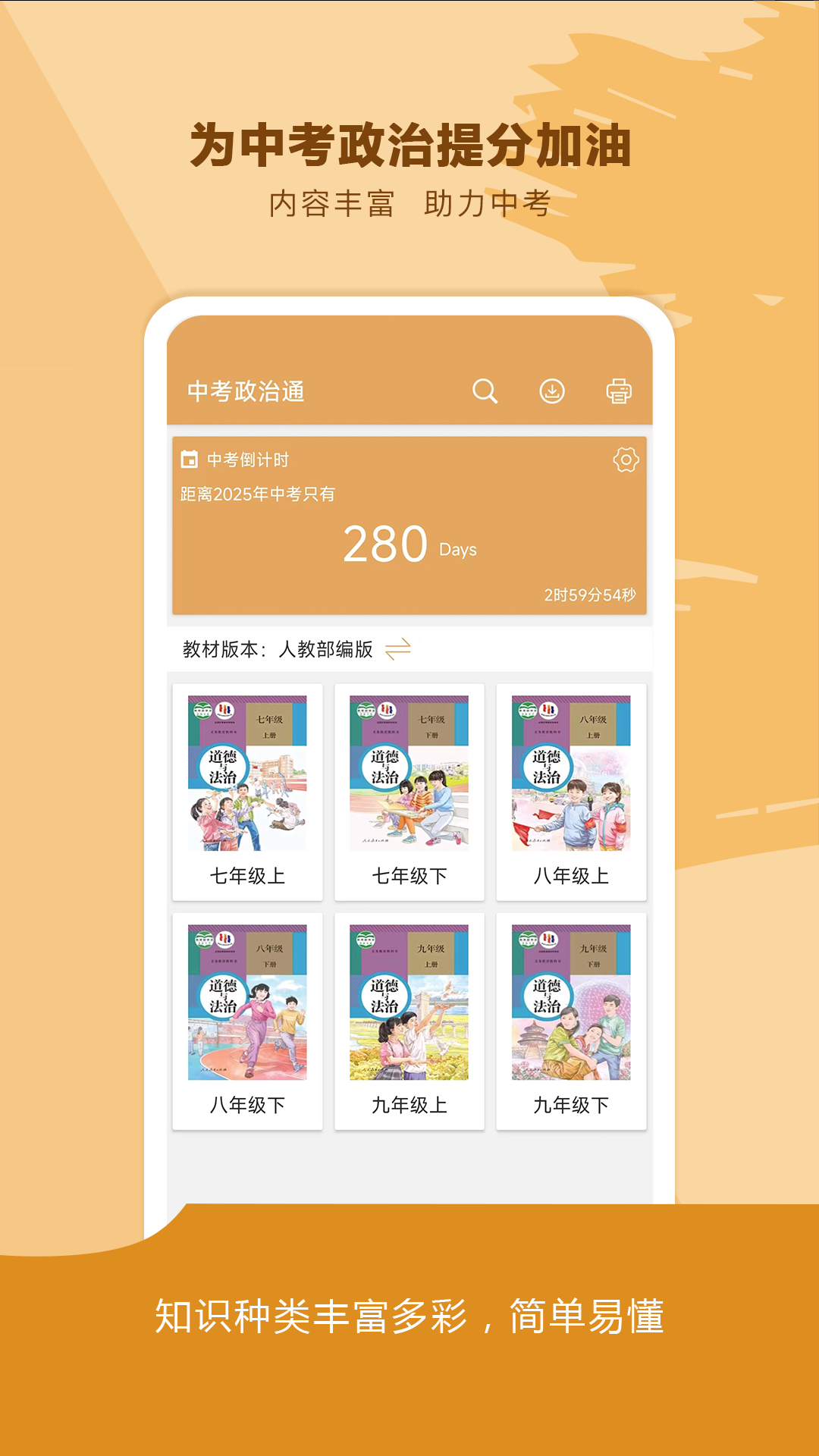 中考政治通app下载