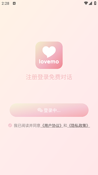 lovemo官方免费下载无限制