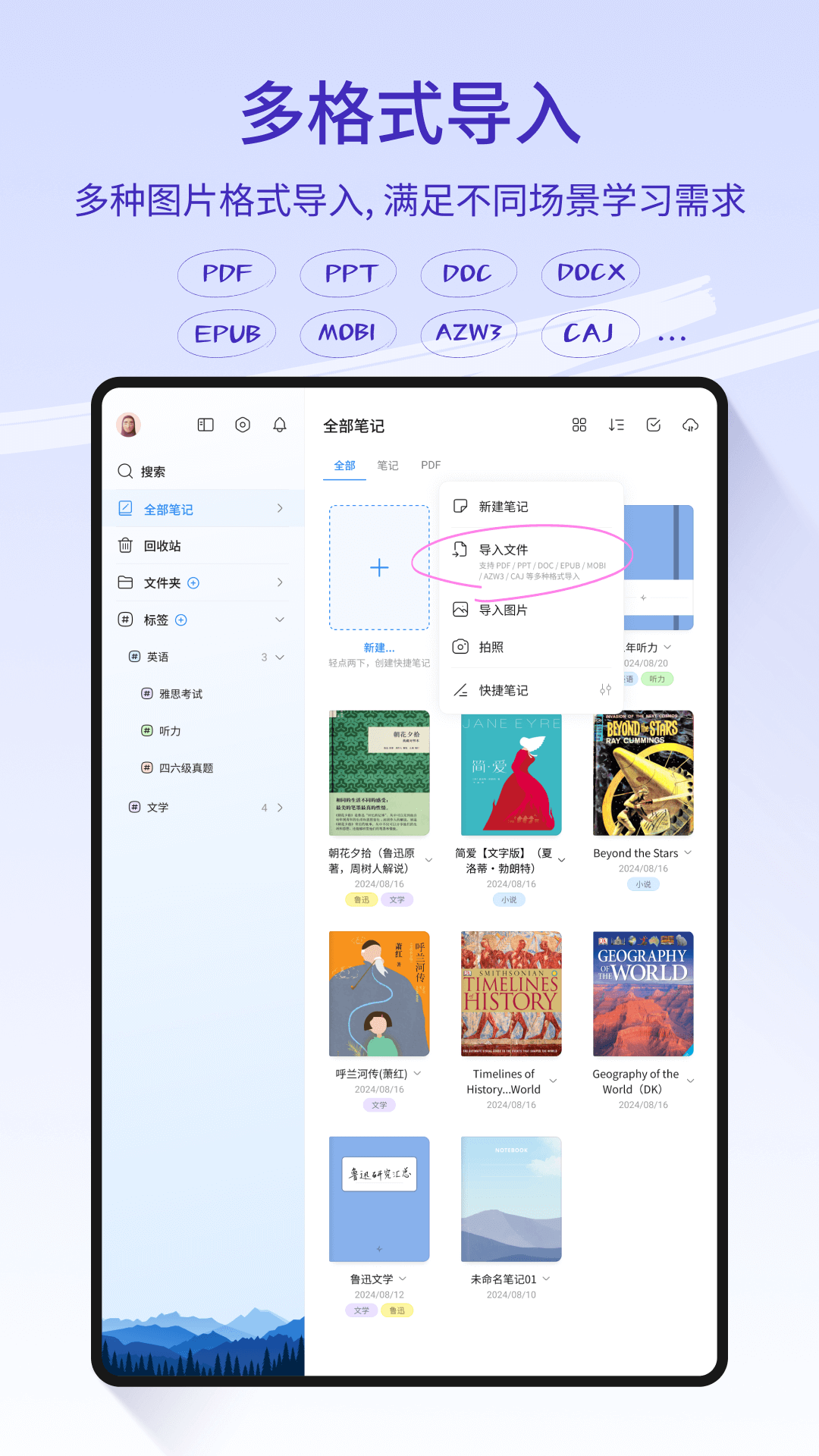 starnote笔记app最新版