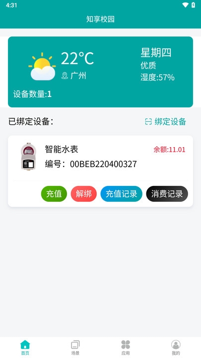 知享校园平台下载