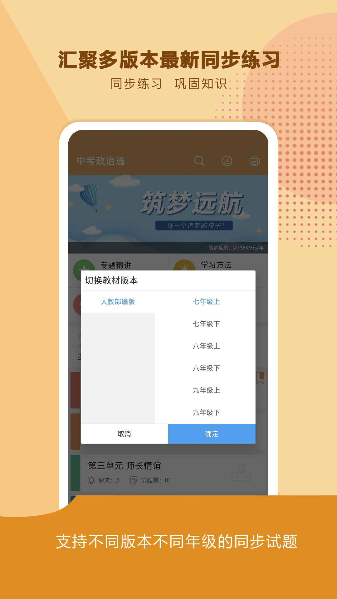 中考政治通app下载