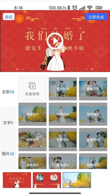 捷映视频制作app