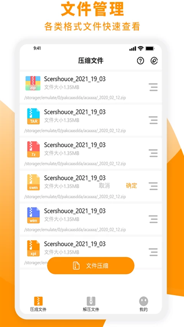Zip解压大师app安卓版