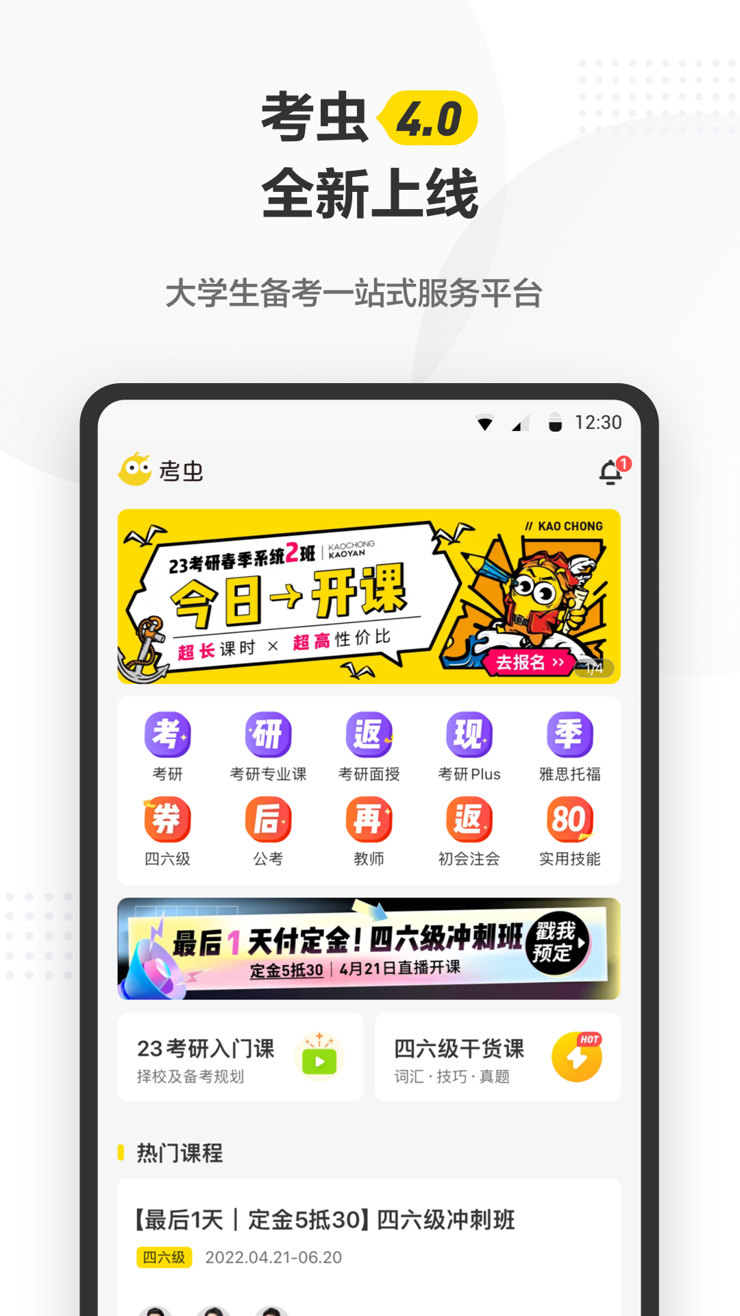 考虫考研英语app