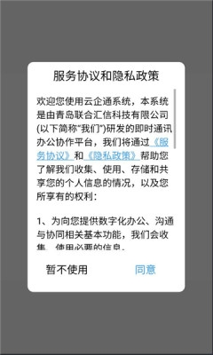 云企通app下载安装官网版最新版