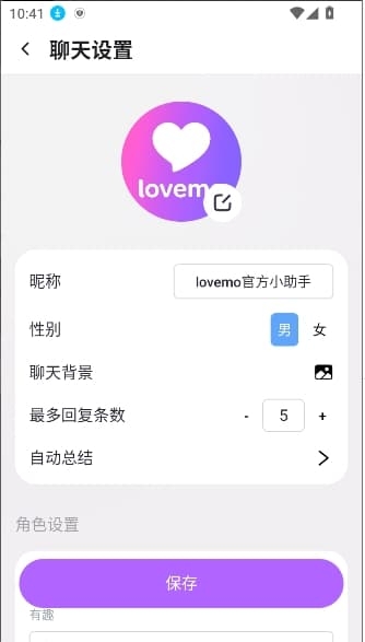 lovemo官方免费下载无限制