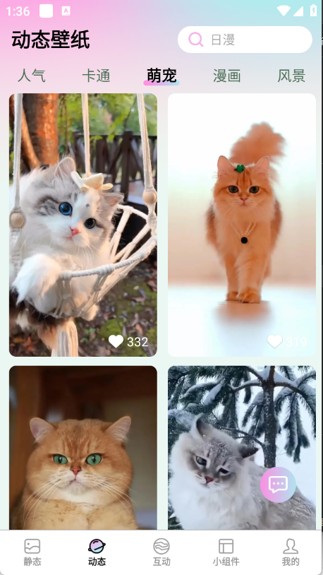 百变壁纸精灵下载安装最新版