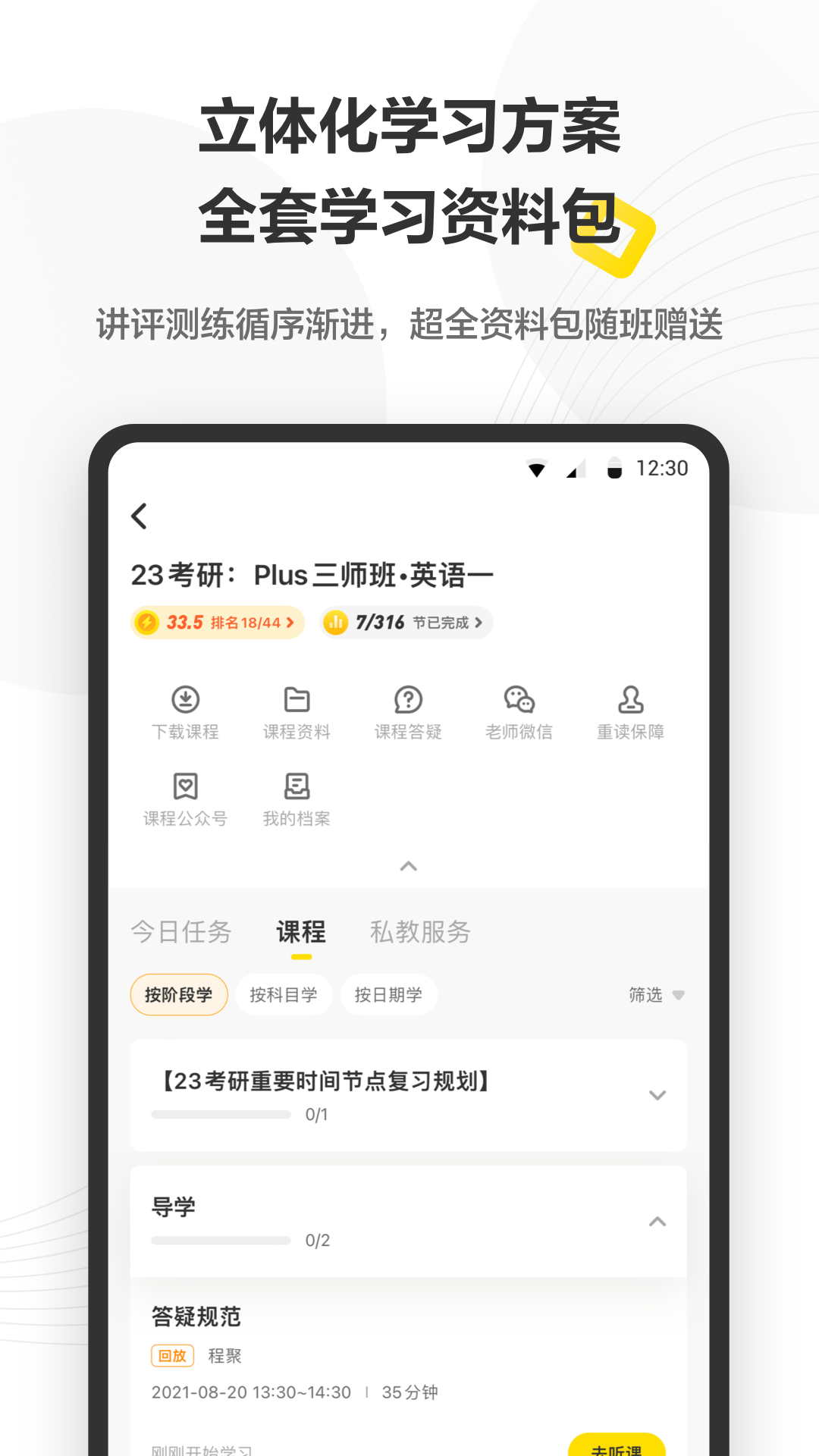 考虫考研英语app