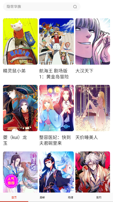 漫画一号app下载安装免费