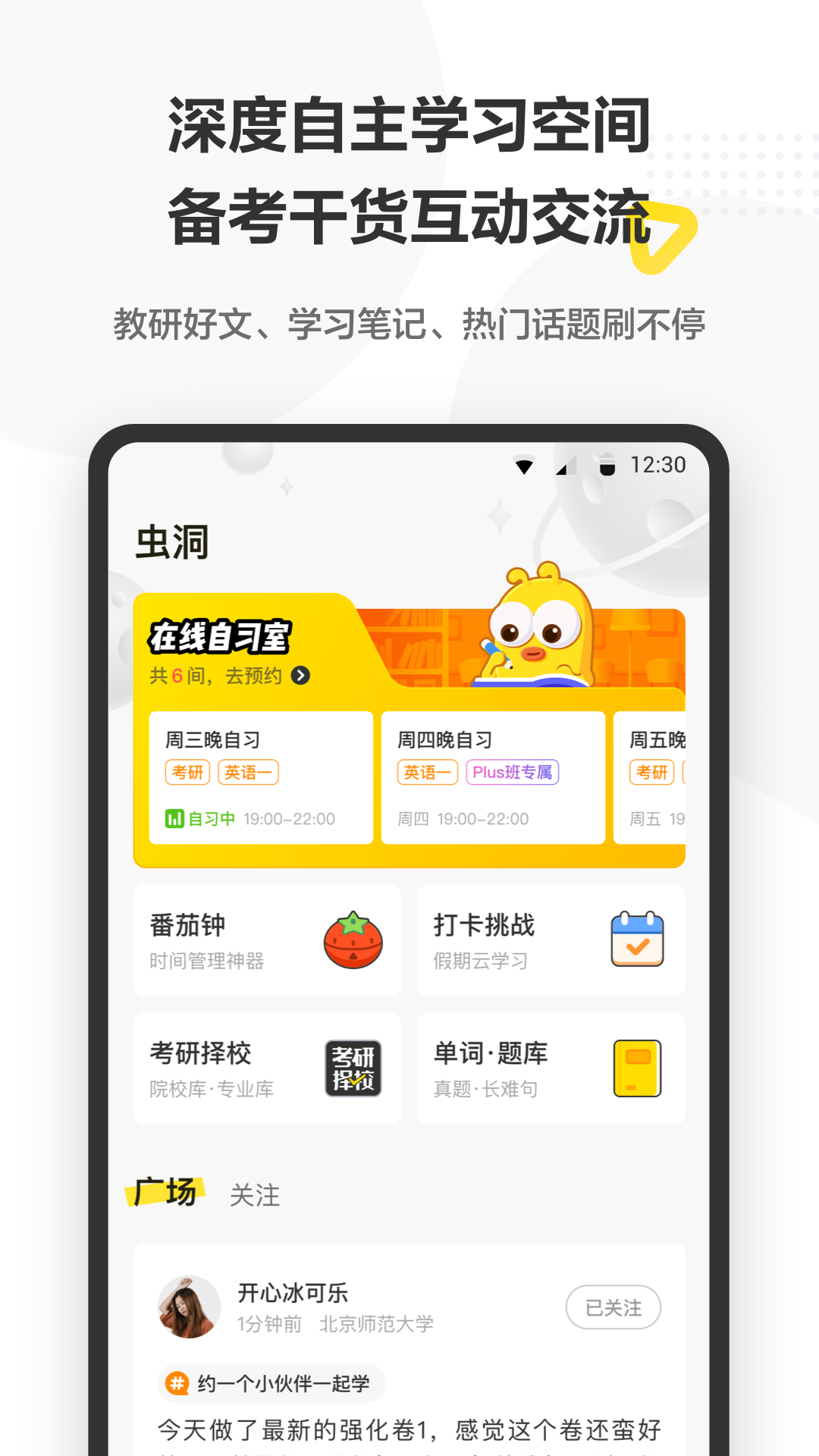 考虫考研英语app