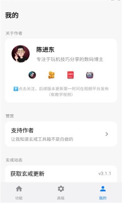 玄戒工具箱免费最新版本