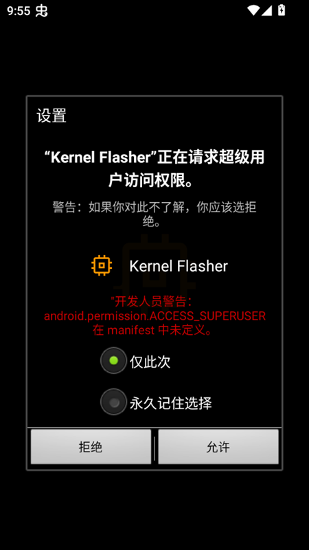 Kernel Flasher Weishu版