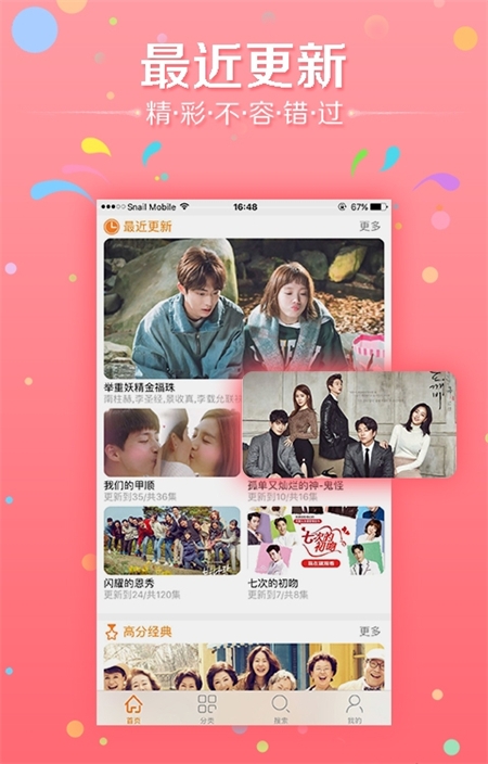 韩剧天天看手机版