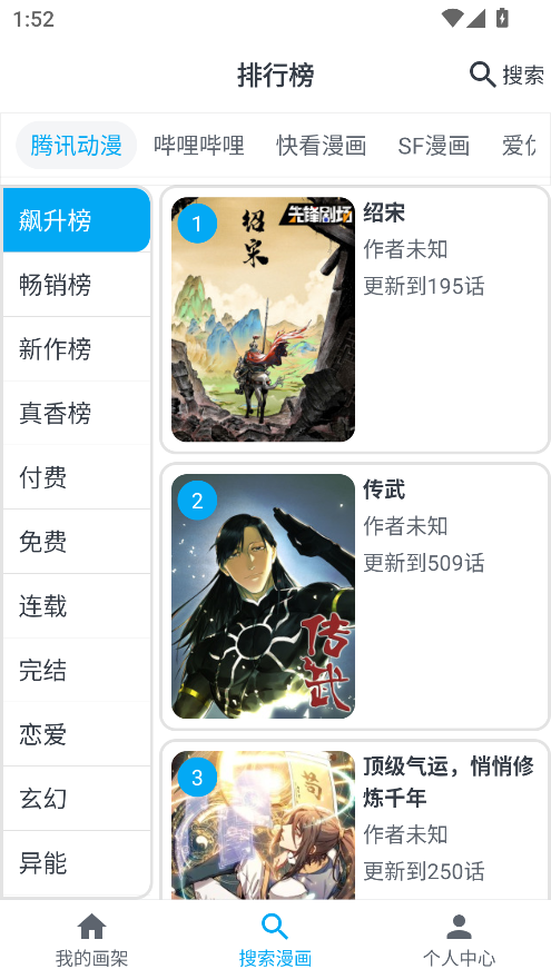 MyComic漫画阅读app